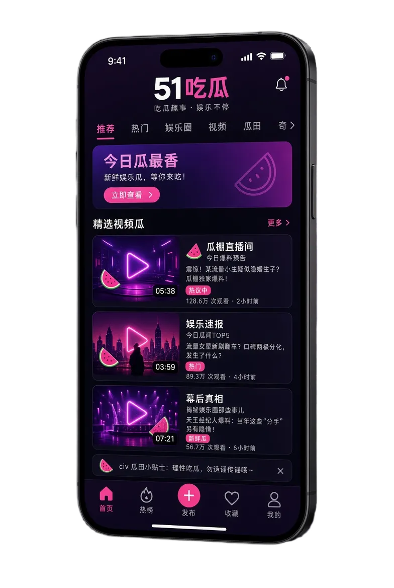 51吃瓜APP移动浏览